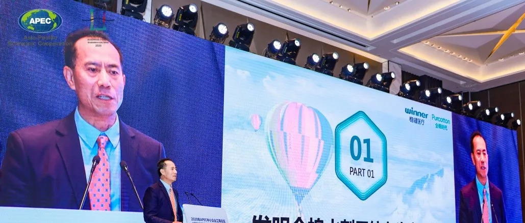 董事长李建全在APEC中小企业工商论坛上发表演讲