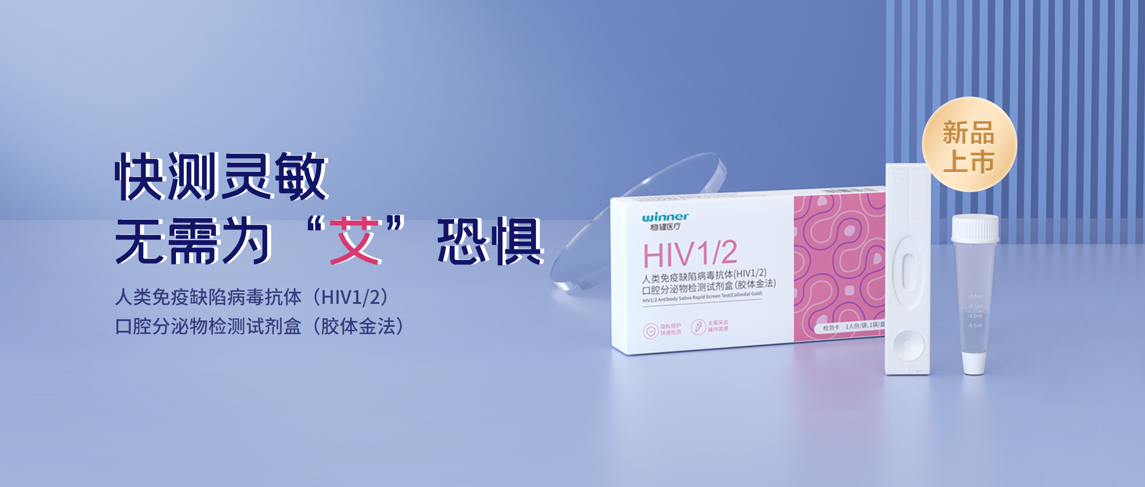 [新品] HIV检测试剂盒，无需采血检测